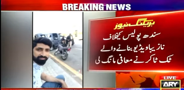 سندھ پولیس کیخلاف نازیبا ویڈیو بنانے والے ٹک ٹاکر نے معافی مانگ لی