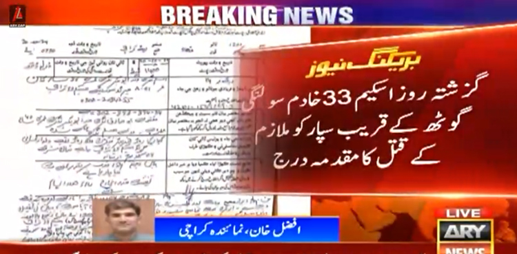 کراچی : سپارکو ملازم کے قتل کا مقدمہ درج
