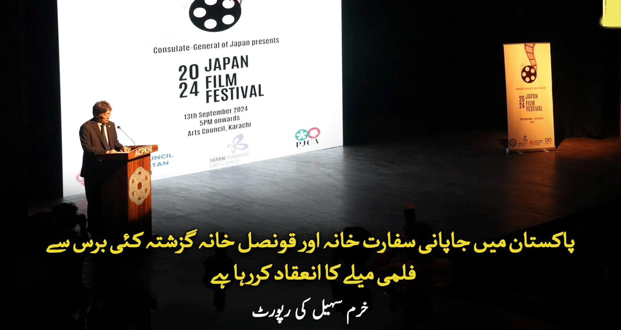 پاکستان اور سالانہ جاپانی فلمی میلہ