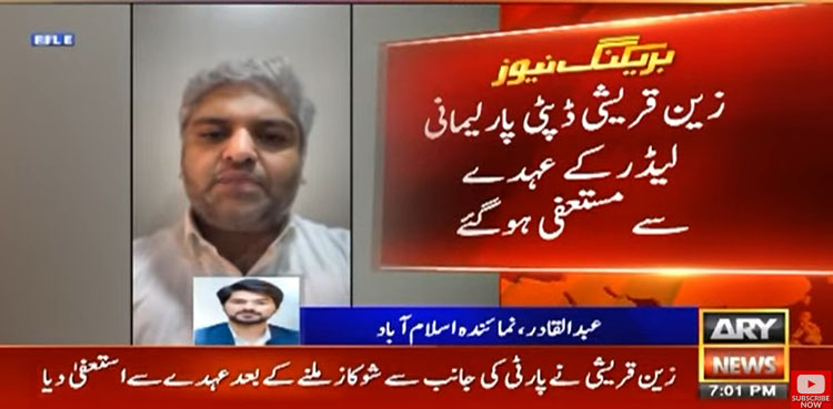 زین قریشی پارٹی عہدے سے مستعفی ہوگئے