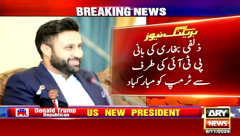 زلفی بخاری کی بانی پی ٹی آئی کی طرف سے ٹرمپ کو جیت کی مبارکباد