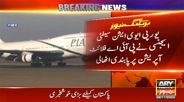 بڑی خوشخبری: پی آئی اے کی یورپ کیلیے پروازوں پر پابندی ختم