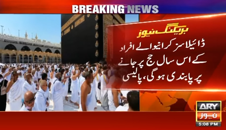 کن بیماریوں میں مبتلا پاکستانی حج ادا نہیں کر سکیں گے؟ پالیسی تیار
