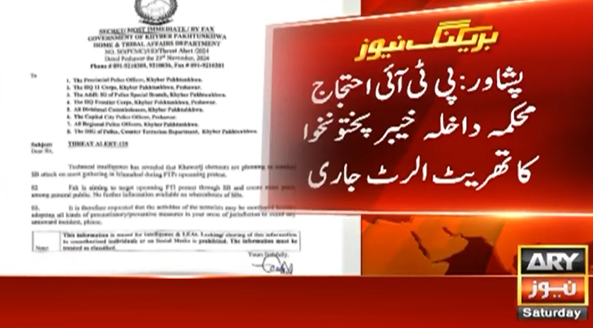 پی ٹی آئی احتجاج میں دہشتگردی کا خطرہ: کے پی حکومت نے بھی تھریٹ الرٹ جاری کر دیا