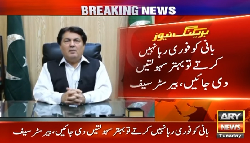 عمران خان کو فوری رہا نہیں کرتے تو بہتر سہولتیں دی جائیں، بیرسٹر سیف