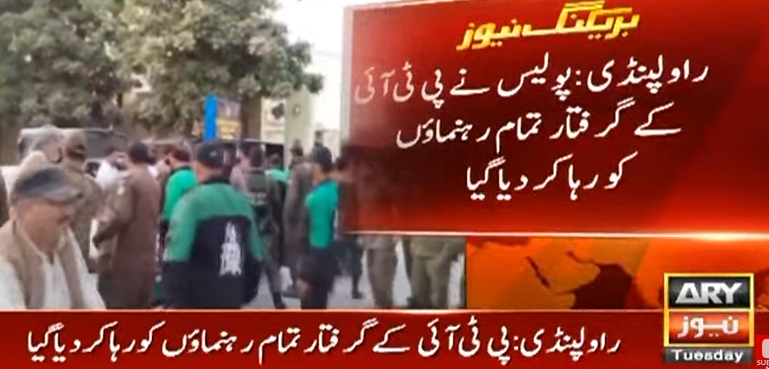 بانی پی ٹی آئی سے ملاقات کیلیے آنے والے رہنماؤں اڈیالہ جیل کے باہر سے گرفتاری ورہائی