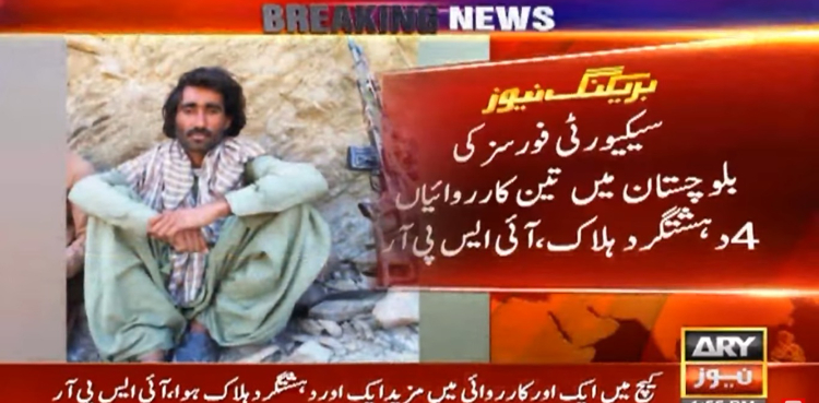 بلوچستان میں سیکیورٹی فورسز کا آپریشن، 4 دہشت گرد ہلاک