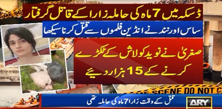 ڈسکہ : ساس نے کتنی سفاکی سے بہو کو قتل کیا؟ اہم انکشافات سامنے آگئے
