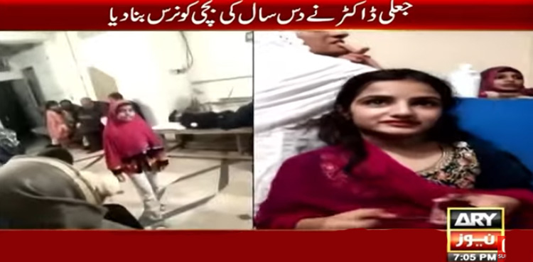 دس سالہ نرس اور جعلی ڈاکٹر مریضوں کی زندگیوں سے کھیلنے لگے، ویڈیو سامنے آگئی