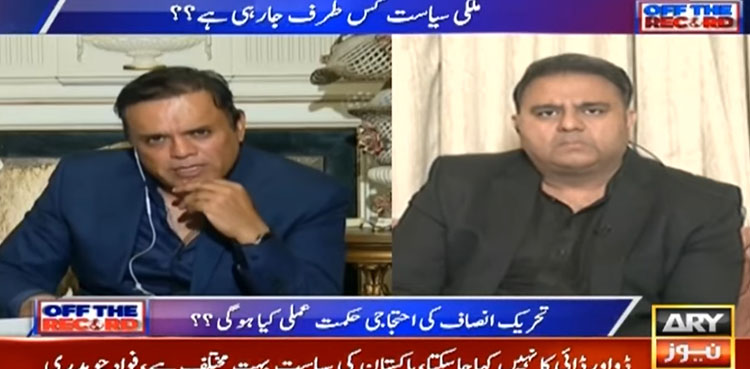 بانی پی ٹی آئی کو پہلے عدالتوں سے امید تھی اب وہ بھی ختم ہوگئی، فواد چوہدری