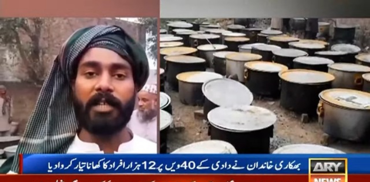 بھکاری خاندان نے دادی کے 40ویں پر سوا کروڑ کا کھانا تیار کروادیا