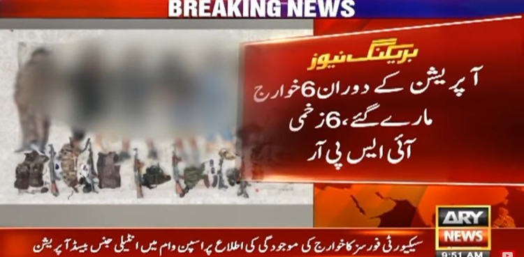 شمالی وزیرستان میں سیکیورٹی فورسز کا آپریشن، 6 خوارج ہلاک
