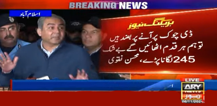 مظاہرین ڈی چوک پر آئے تو انتہائی قدم اٹھائیں گے، وزیر داخلہ