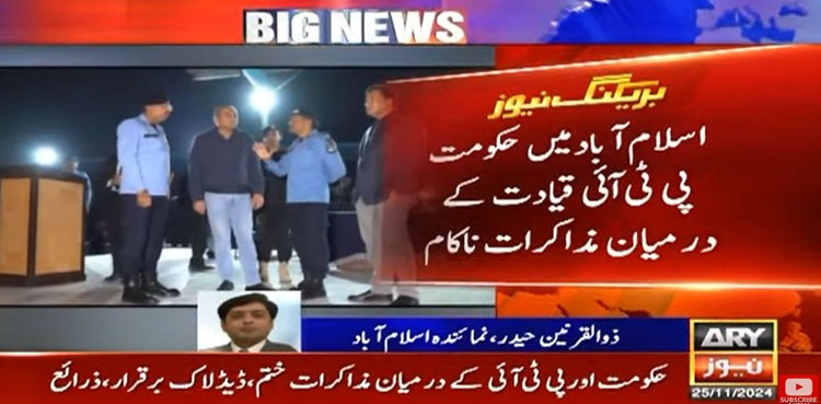 پی ٹی آئی اور حکومت کے  مذاکرات میں ڈیڈلاک برقرار
