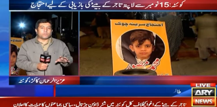 کوئٹہ: تاجر کے بیٹے کے اغوا کیخلاف شٹرڈاؤن ہڑتال، سیاسی جماعتوں کا حمایت کا اعلان