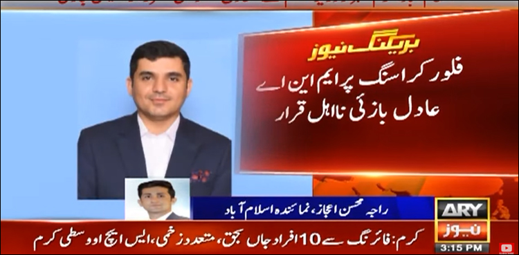 فلور کراسنگ پر ایم این اے عادل بازئی نااہل قرار
