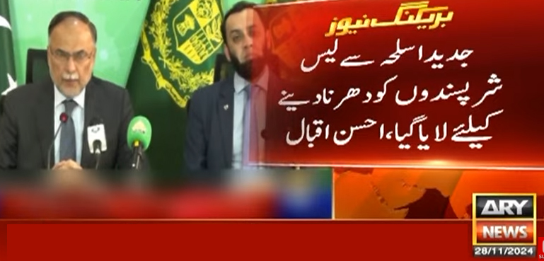 پی ٹی آئی کے دھرنے میں جدید اسلحہ سے لیس دہشتگردوں کو لایا گیا، احسن اقبال