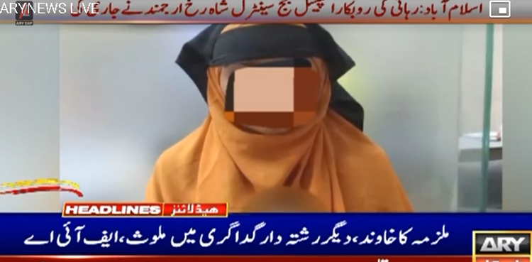 عمرے کی آڑ میں گداگری میں ملوث خاتون  پاکستان پہنچنے پر گرفتار