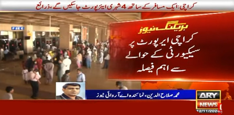 کراچی ایئر پورٹ آنے والے شہریوں پر نئی پابندی لگانے کا فیصلہ