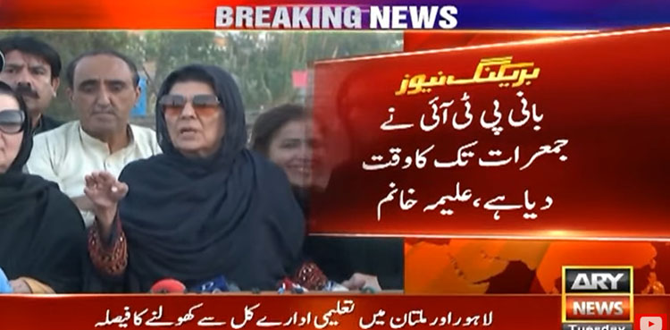 24 نومبر کا احتجاج ’جشن‘ میں کب بدلے گا؟ علیمہ خان نے بتادیا