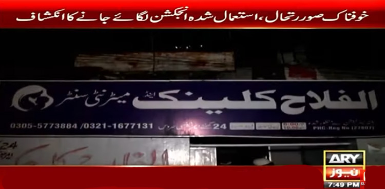 لاہور : دُھند کے نام پر دھندہ کرنے والے عطائی ڈاکٹروں کی شامت آگئی
