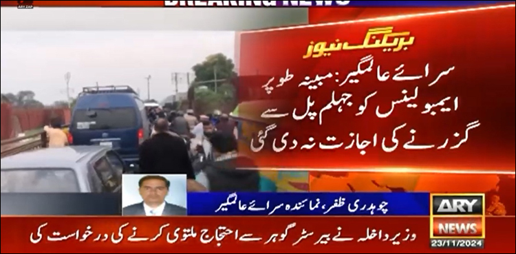 راستے بند، جہلم پل کے قریب مریض ایمبولینس میں ہی دم توڑ گیا
