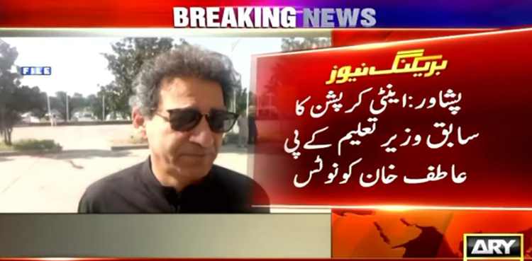 سابق وزیر تعلیم خیبرپختونخوا عاطف خان کو اینٹی کرپشن کا نوٹس