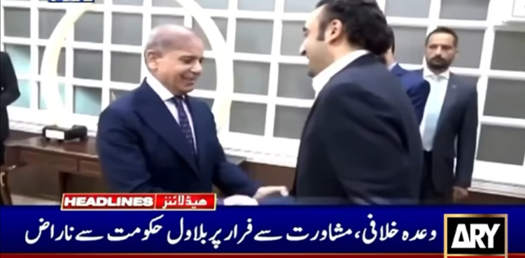 وعدہ خلافی اور مشاورت سے فرار پر بلاول بھٹو  حکومت سے ناراض