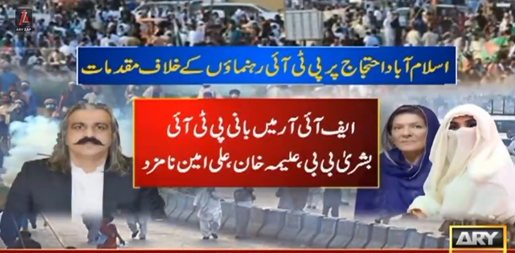 بانی پی ٹی آئی، بشریٰ بی بی اور علی امین گنڈاپور پر راولپنڈی میں نئے مقدمات درج