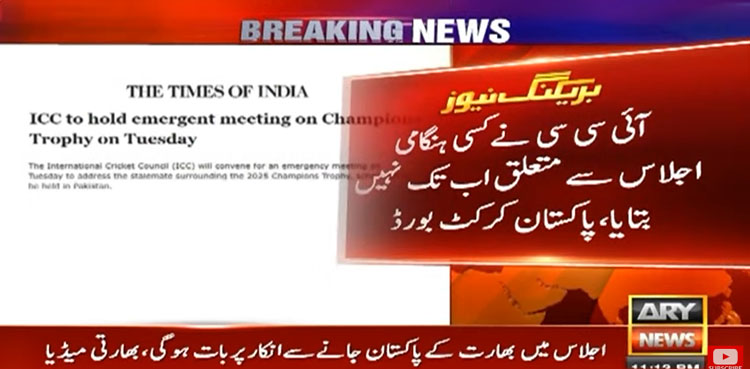 چیمپئنز ٹرافی