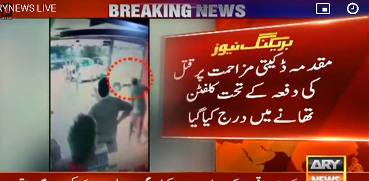 کراچی : ڈیفنس میں ڈکیتی مزاحمت پر سیکیورٹی گارڈ کے جاں بحق ہونے کا مقدمہ درج