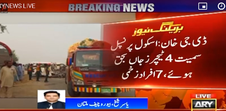 اسکول وین اور ٹرک میں  خوفناک تصادم ، پرنسپل سمیت 4 خواتین اساتذہ جاں بحق
