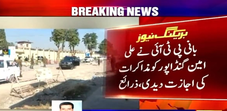 بانی پی ٹی آئی نے علی امین گنڈا پور کو مذاکرات کی اجازت دے دی
