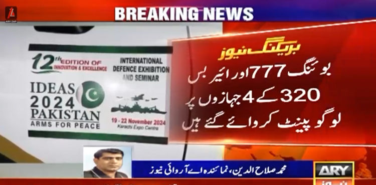 پی آئی اے نے  اہم طیاروں پر ‘دفاعی نمائش آئیڈیاز’ کا لوگو پینٹ کروادیا