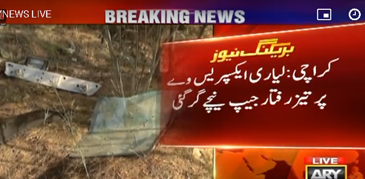 کراچی: لیاری ایکسپریس وے پر تیز رفتار جیپ نیچے گرگئی،  ایک شخص جاں بحق،  4 زخمی