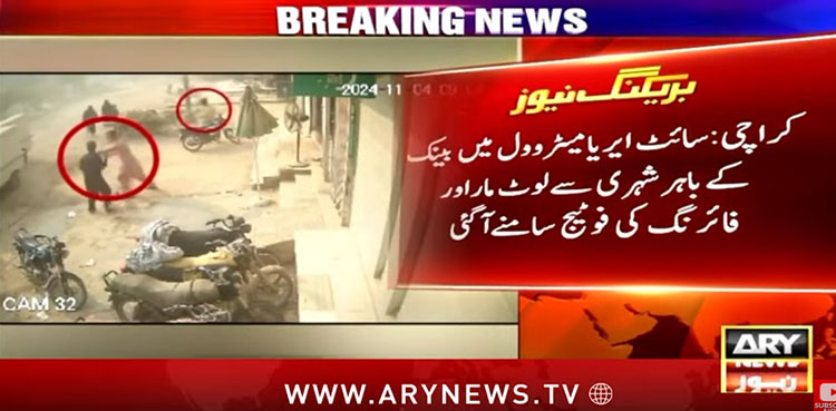 کراچی میں بینک کے باہر شہری سے لوٹ مار کی ویڈیو سامنے آگئی