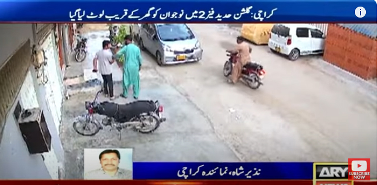کراچی : ملزمان  45 سیکنڈ میں نوجوان  کو  لوٹ فرار ،  سی سی ٹی وی فوٹیج سامنے آگئی
