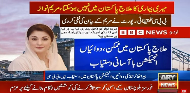 مریم نواز