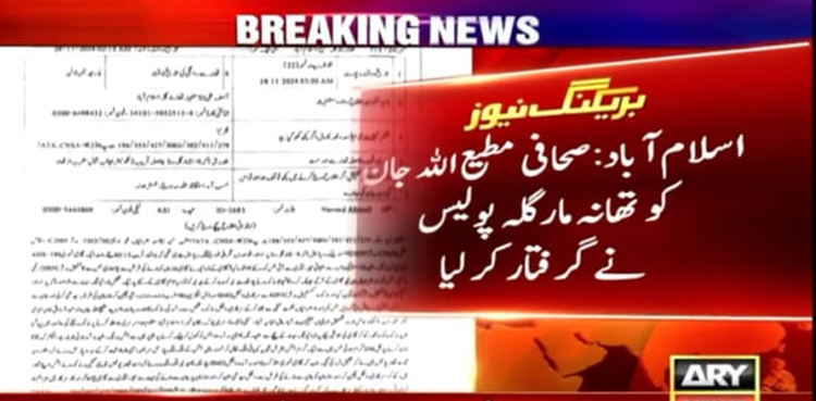 صحافی مطیع اللہ جان کو تھانہ مارگلہ پولیس نے گرفتار کر لیا