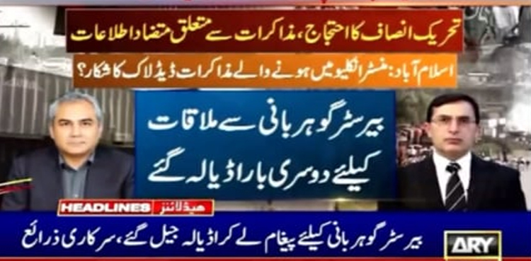 حکومت اور پی ٹی آئی کے درمیان مذاکرات پہیلی بن گئے