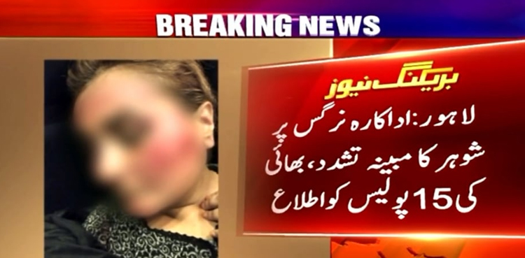 پاکستانی اداکارہ  پر شوہر کا  تشدد، مقدمہ  درج