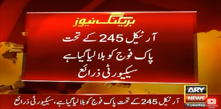 اسلام آباد : رینجرز اہلکاروں کی شہادت : پاک فوج کو بلا لیا گیا