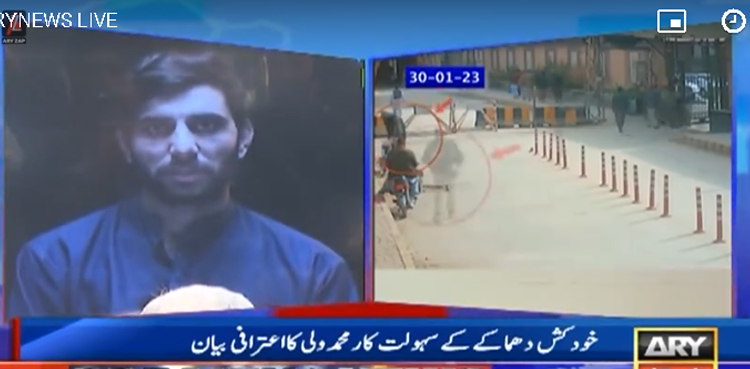 پشاور پولیس لائنز خودکش دھماکے میں ملوث پولیس کانسٹیبل کے تہلکہ‌ خیز انکشافات