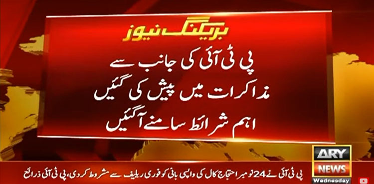 پی ٹی آئی