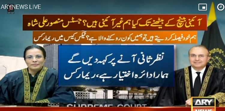 سپریم کورٹ میں ٹیکس کیس کی سماعت کے دوران ایک بار پھر آئینی بینچوں کا تذکرہ چھڑگیا