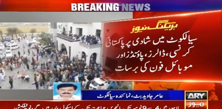 شادی پر دولہا کے دوستوں نے ملکی و غیر ملکی نوٹوں، موبائل کی برسات کر دی