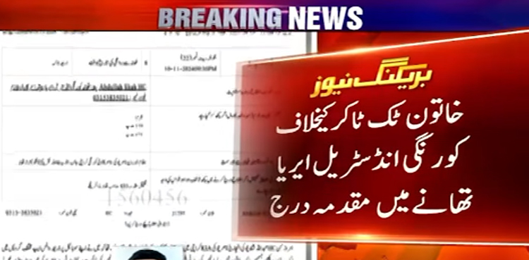 کراچی : پولیس افسر کے ساتھ  ویڈیو بنوانے والی  خاتون ٹک ٹاکر کیخلاف مقدمہ درج