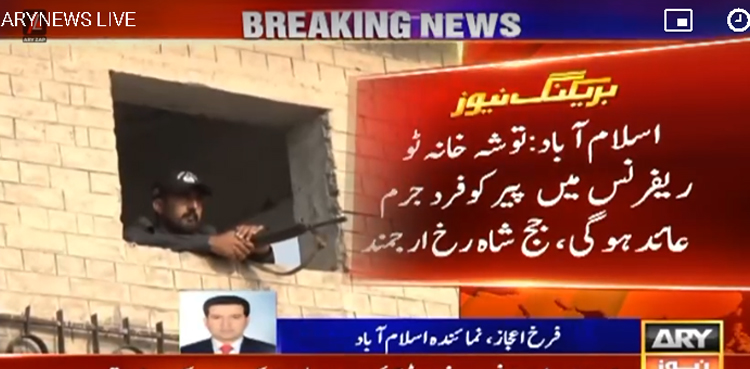 توشہ خانہ ٹو ریفرنس : بانی پی ٹی آئی اور بشریٰ بی بی کی بریت کی درخواستیں مسترد