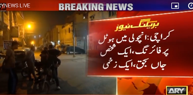 کراچی میں ٹارگٹ کلنگ پھر شروع ، شہری کو گولیاں مار کر قتل کردیا گیا