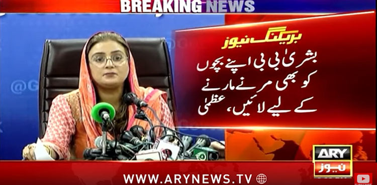 ’بشریٰ بی بی اپنے بچوں کو بھی مرنے مارنے کے لیے لائیں‘